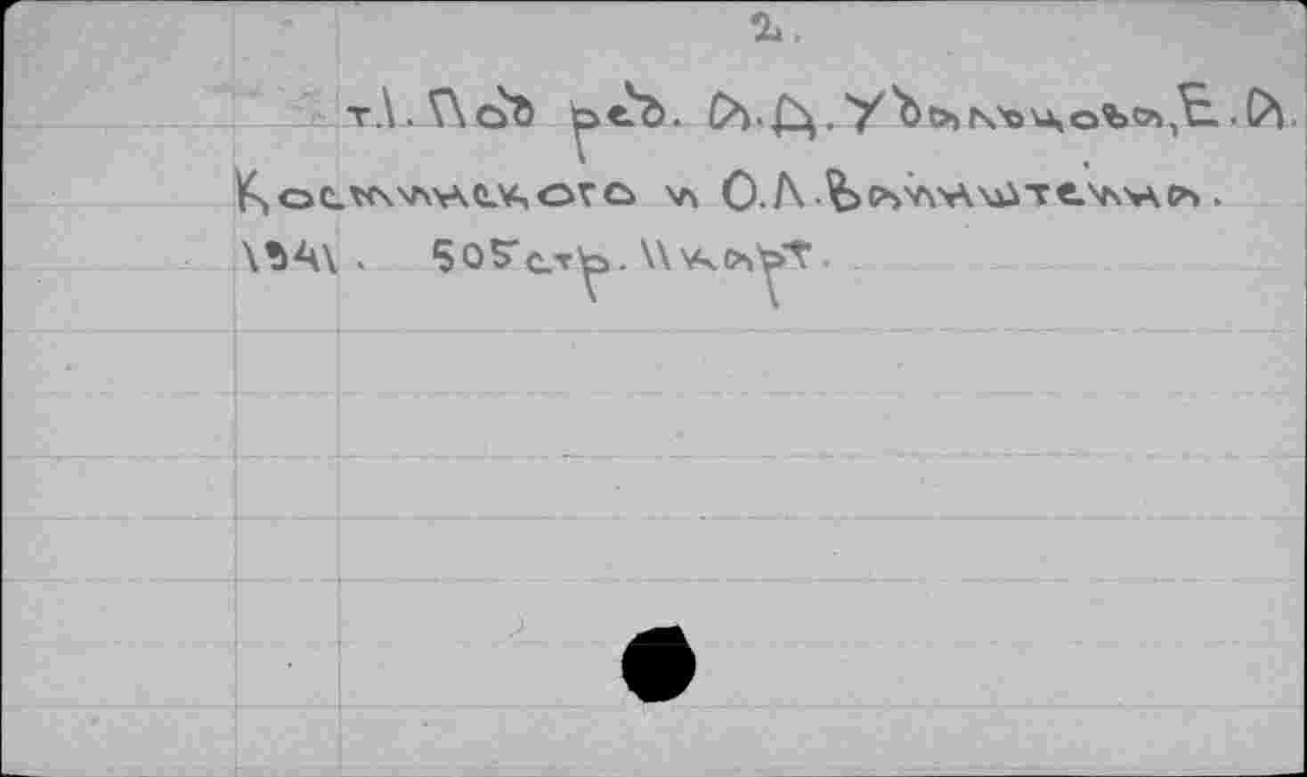 ﻿tA.VXoû p«-^. С>1^.У'Ь>|\'оцоъй,Е.С>)
o(pv<\'A'Ae.'AOVC> \л О.Л Ъсъ'лхАмЬтв.'л'АР^ .
\ЪЧ\ •	505”слЪ- W'a.Oi'P’T .